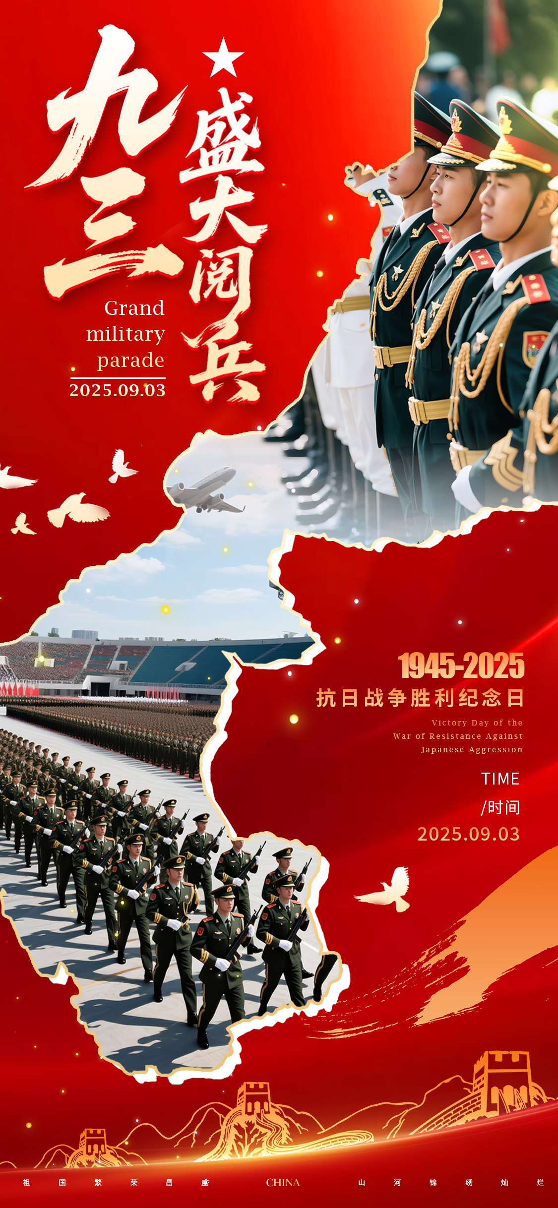 抗戰(zhàn)勝利閱兵海報2psd.jpg
